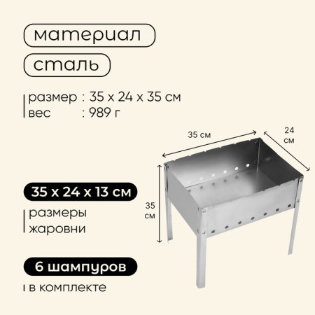 Maclay Maclay "Spark", 6 skewers, 35x24x35 cm-2