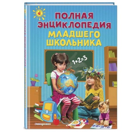 Full encyclopedia of a younger student. Boguminskaya A.S., Bulanova S.A., Vasilyuk Yu.S.