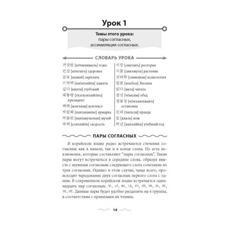 Korean language without a tutor. Canticier of the Korean language. AN A.V.-10