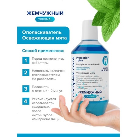 Rinse a cavity of the oral pearl "refreshing mint", 600 ml-4