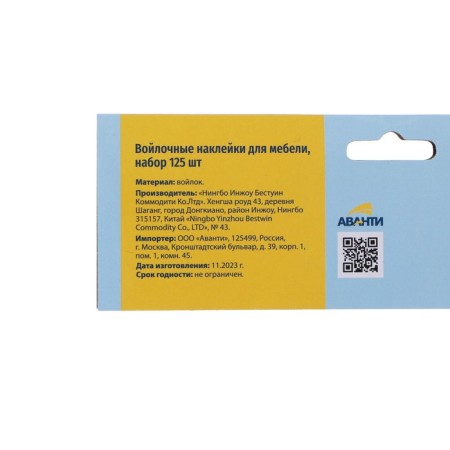 Avant-Gard protective stickers for furniture white, 125 pieces-2