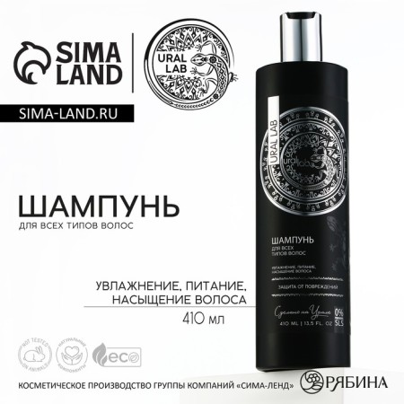 Hair shampoo, damage protection, 410 ml, Basic Line by Ural Lab