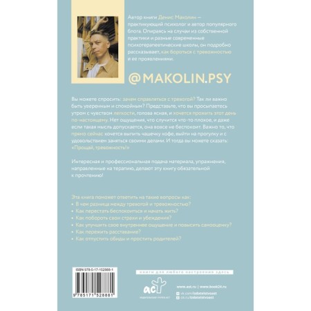Goodbye, anxiety! Makolin D.A.-1