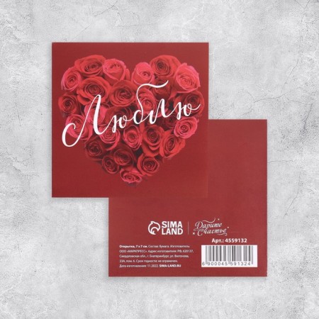 Mini-postcard "I love", 7 x 7 cm