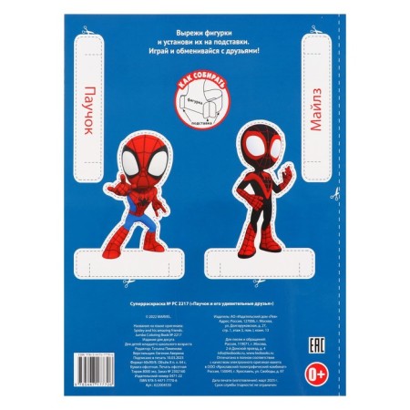 Super painting "Spider and his amazing friends"-1