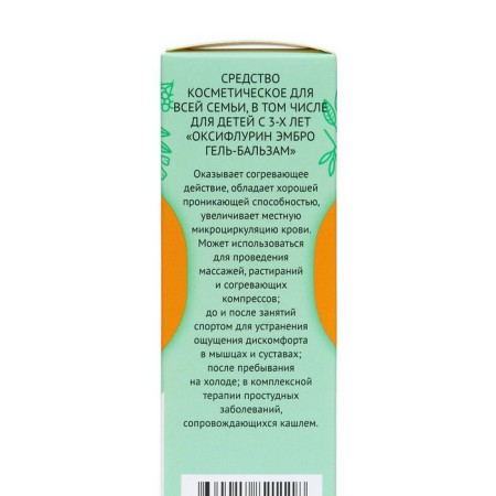 Gel-balm warming oxiflurin Embro with colds and coughing, from 3 years old, 30 ml-3
