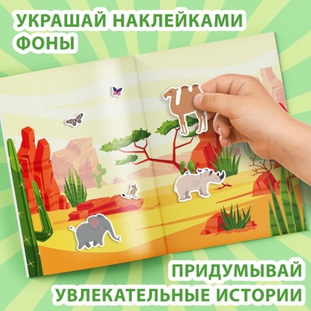 Альбом наклеек «Животные мира», 600 наклеек-4