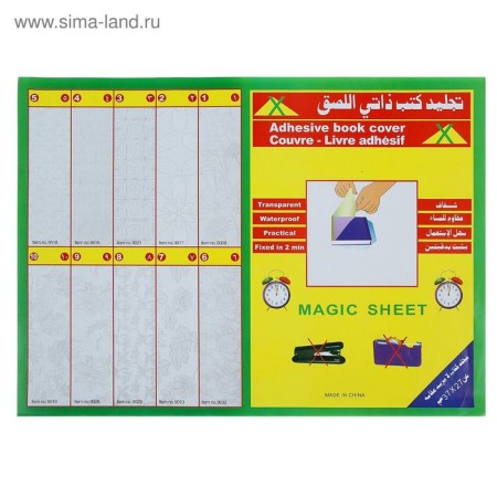 Self -adhesive film, 37 x 27 cm, transparent, 10 sheets, 50 μm-1