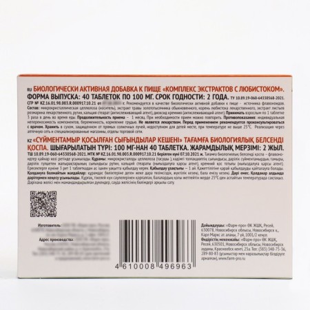 A complex of extracts with a dwelling "for your kidneys", 40 tablets of 100 mg-1