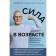 Strength in age. Proper physical activity for restoration and maintenance of health. Sak L. D.