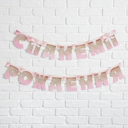 Girland on the eyelets "Happy Birthday", pink with a gift, length 225 cm-2