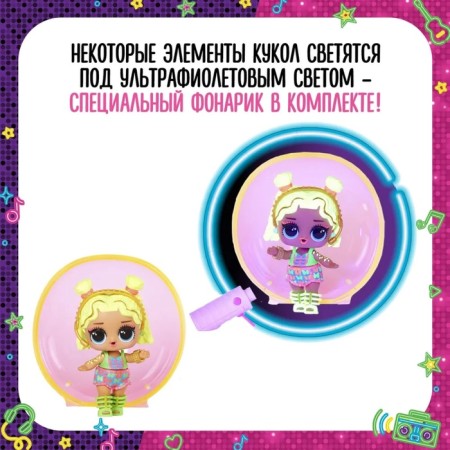Кукла в шаре Neon с аксессуарами L.O.L. SURPRISE!-2