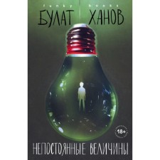 Unstable values. Khanov B.