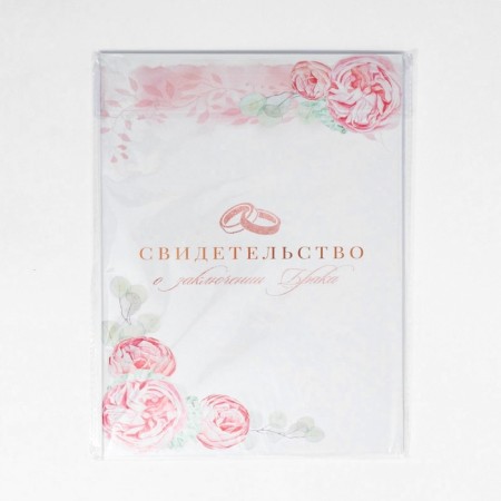 The folder for the certificate of marriage "Today and Forever", 23.5 x 31.5 cm.-7