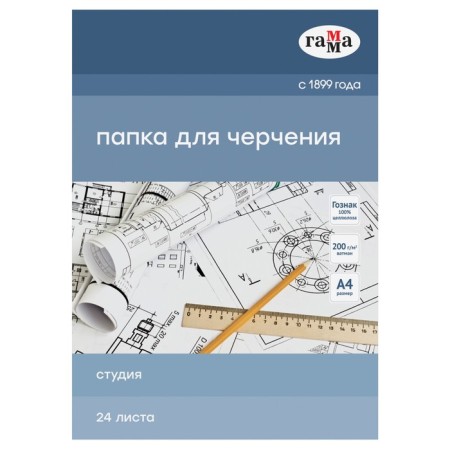 A4 drawing folder, 24 sheets, gamma "Studio" (Goznak Paper St. Petersburg), without a frame, 200g/m2