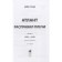 Atlas Shrugged. In 3 books. 13th edition. Rand A.