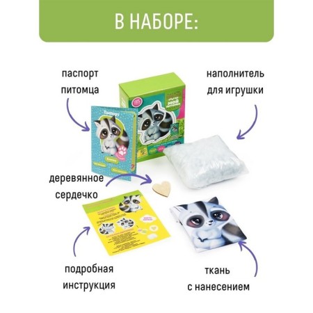 Sew for sewing "My pet" "Raccoon"-1