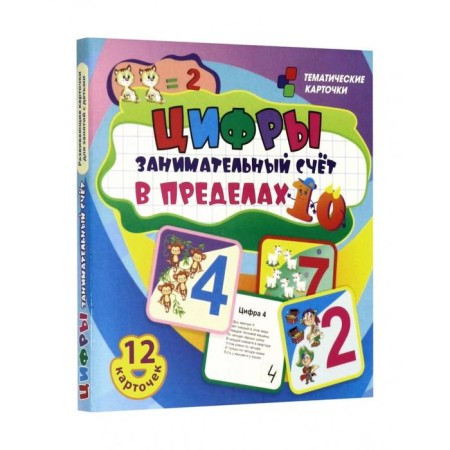 Numbers. Entertaining account within 10. 12 smart cards. Developing cards for classes