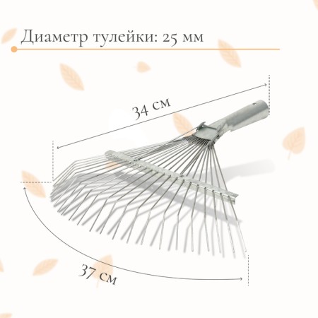 Fan, wire rakes, 22 teeth, galvanized, tuleyka 25 mm, without cuttings-1