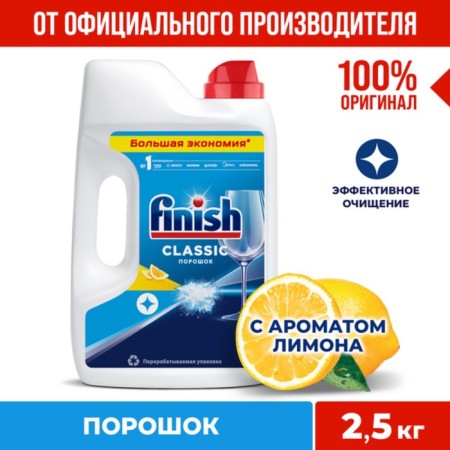 Washing dishes in the dishwashers Finish Power Powder "Lemon", 2.5kg