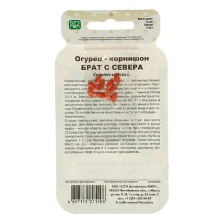 Семена огурца "Брат с Севера", 10 шт.-5
