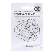 Cabbage seeds Belokoch. 
