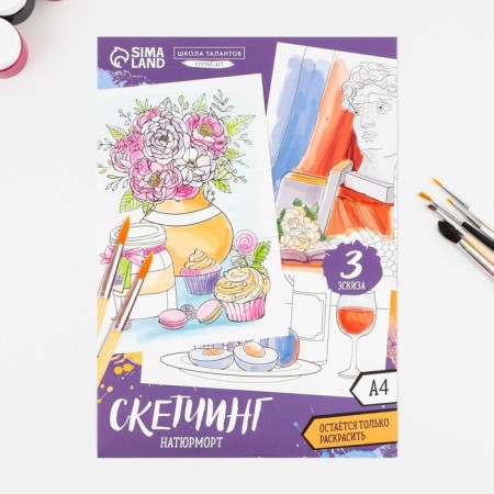 Coloring with watercolor "Still lifes", A4-3