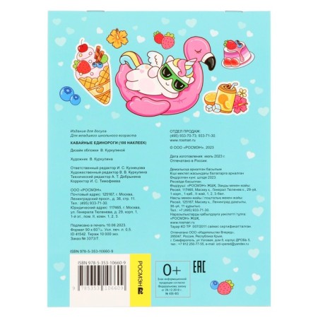 100 stickers "Kawaii unicorns", 8 p.-1