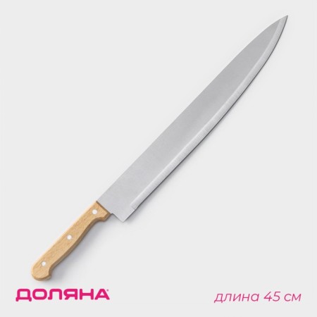 Knife Kitchen shade "cook troika" blade 33 cm, wooden handle