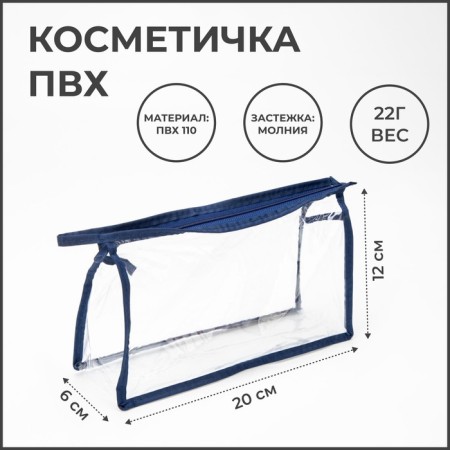 Lightning cosmetic bag, blue/transparent color