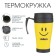 Thermal circle, 400 ml, comfort "Well, smile wider", 12.5 x 17 cm