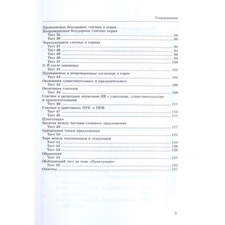 Russian language. 6th grade. Tests for the textbook M. T. Baranova. Sergeeva E.M.-3