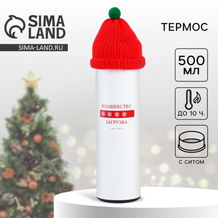 New Year. Thermos with a hat "Magic", 500 ml