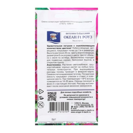 Flowers of Petunia Babitunia "Ocean Rose F1", 5 pcs. in amp.-1