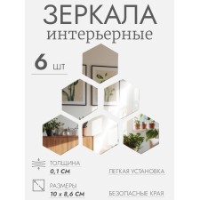 Interior mirrors for decoration, without frame, set - 6 pcs, 10 × 8.6 cm