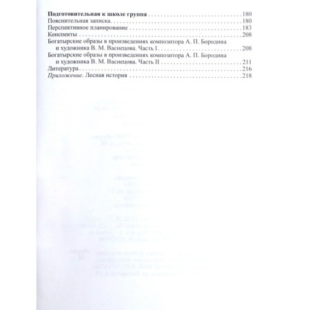 Musical development of preschoolers on the basis of an approximate educational progress. "Childhood". Yatsevich I. E.-4
