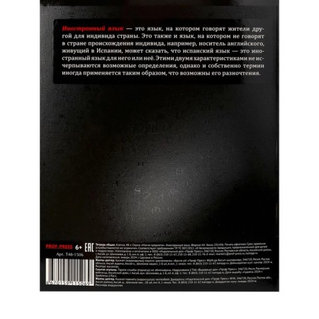 Notebook “Magic”, 48 sheets in the “Foreign Language” cage, covered cardboard, cold foil, twin varnish, offset block-5