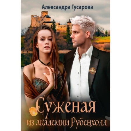 Supported from the Rubenhall Academy. Gusarova A.