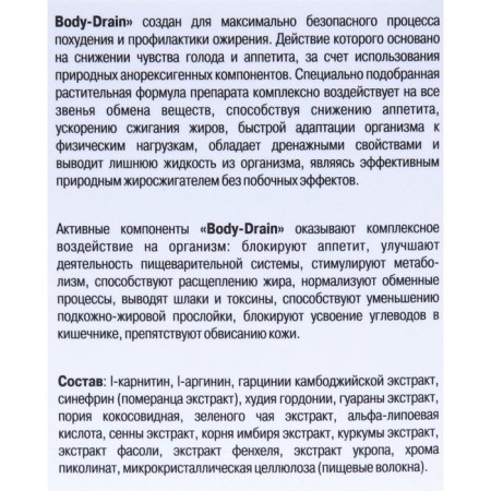Body Drain "suppressant appetite", 120 capsules of 0.5 g-3