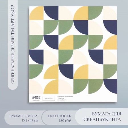 Scrapbooking paper "Snake" density 180 g 15.5x17 cm