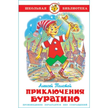 Adventures of Pinocchio, Tolstoy A.N.