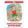 Adventures of Pinocchio, Tolstoy A.N.