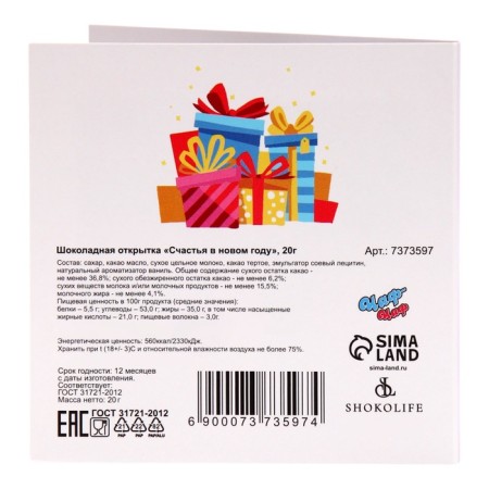 New Year. Chocolate postcard "Happiness in the New Year", 4 pcs x 5 g-2