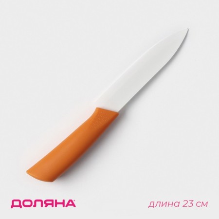 Knife ceramic shade "Simple", blade 12.5 cm, handle Soft Touch, yellow color