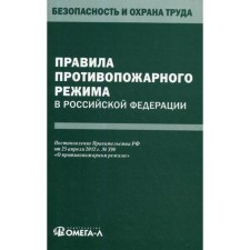 Fire regime rules in the Russian Federation