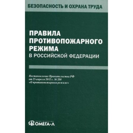 Fire regime rules in the Russian Federation