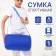 Sports bag on lightning, adjustable belt, blue color