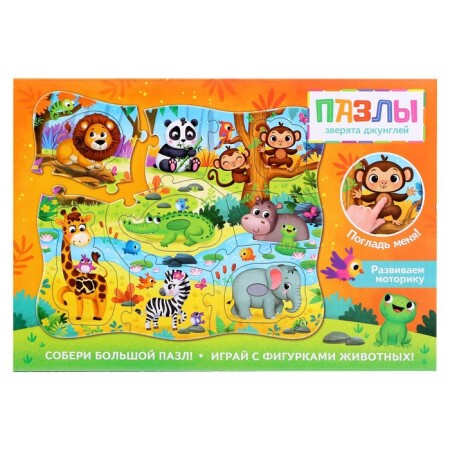Puzzles with tactile inserts "Jungle animals", 13 details-5
