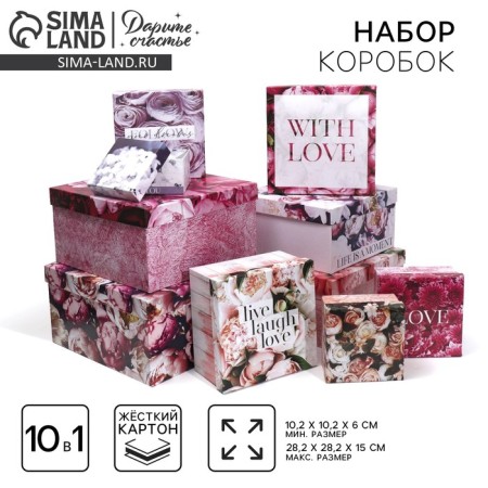 Set of boxes 10 in 1, gift packaging, “Flower”, 10.2 x 10.2 x 6–28.2 x 28.2 x 15 cm 15 cm