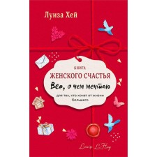 Book of Feminine Happiness. All I dream about. Lady in Red. Hay Louise